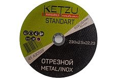 Круг по металлу и нержавейке Standart (230x2.5x22.23 мм, 5 шт) KETZU 753996