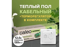Комплект теплого пола Caleo supermat 130-0,5-12 с терморегулятором sm160 0К-00001051