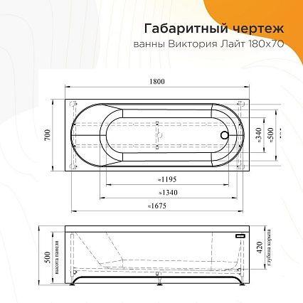 Акриловая ванна Radomir Виктория Лайт 180x70 см