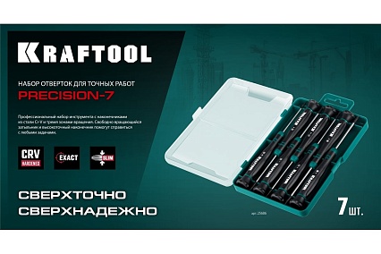 Набор отверток Kraftool Precision 7 предметов 25686
