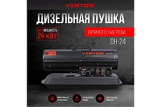 Дизельная пушка Verton Air DH-24 24кВт, 588 м3/ч.,1,4л/ч, 01.5985.6757