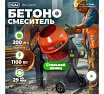 Бетономешалка Dgm BK-200C DG1543-6