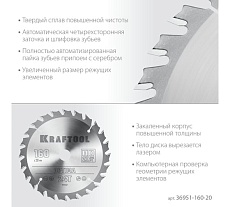 Диск пильный по дереву Optima 160x20 мм, 24Т Kraftool 36951-160-20