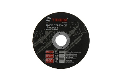 Круг отрезной армированный по металлу (115х1.6х22 мм) Тундра 2861548