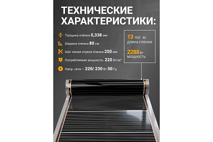 Инфракрасная плёнка для тёплого пола Манотек ширина 80 см, длина 13 метров inf_plenka_10.4_80