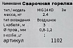 Горелка сварочная 24-KD, 3 м GOLDEN BRIDGE 1102