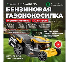 Бензиновая самоходная газонокосилка Gunter LMB-480 SV GU1558-4