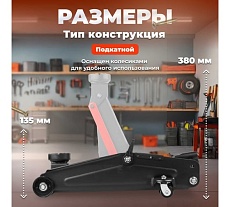 Гидравлический подкатной домкрат STARTUL Auto 2 т., h min 135 мм, h max 380 мм ST8014-05