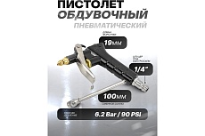 Обдувочный пистолет Rockforce RF-23723A(57797)