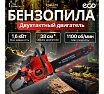 Бензопила Eco CSP-165