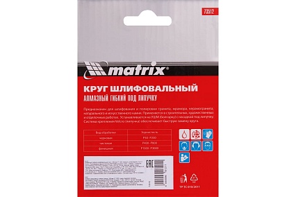 Алмазный гибкий шлифовальный круг (100 мм, P1500, мокрое шлифование, 5 шт.) Matrix 73512