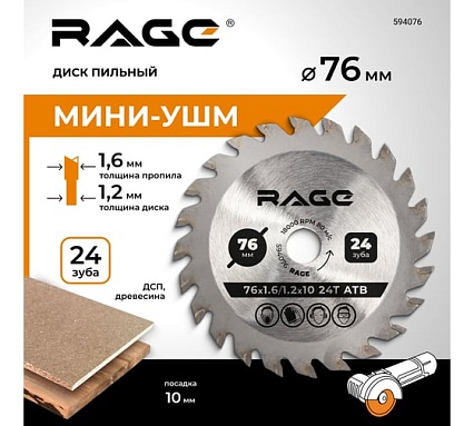 Диск отрезной универсальный для мини УШМ RAGE 76 мм 594076