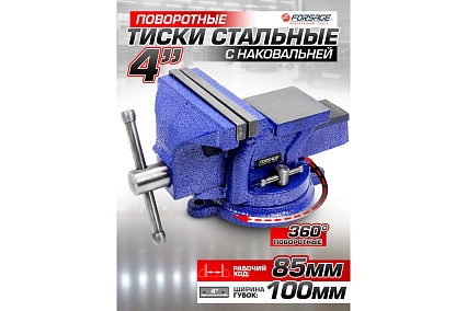 Стальные поворотные тиски с наковальней Forsage 4", 100 мм F-6540204W(58895)
