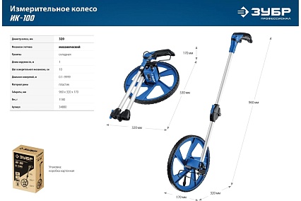 Измерительное колесо Зубр 9999 м 34880