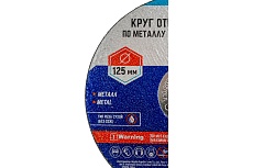 Круг отрезной по металлу 125x2.5x22 мм Vertextools 125-2,5-22