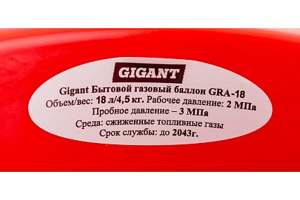 Композитный баллон для сжиженных газов 18 л (LPG/СУГ) Gigant GRA-18