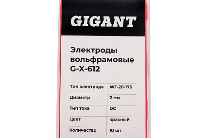 Электроды вольфрамовые (WT-20-175; 2 мм; красный; DC; 10 шт) Gigant G-X-612