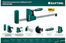 Струбцина Kraftool GK-300/80 мм, корпусная 32240-3