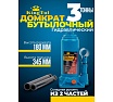 Бутылочный домкрат KingTul 3т KT-T90304(52682)