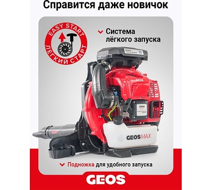 Бензиновый ранцевый воздуходув GEOS Max BPB 580 212956