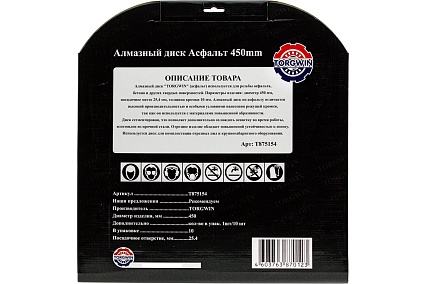 Алмазный диск сегментированный по асфальту 450х10х25.4 мм TORGWIN T875154
