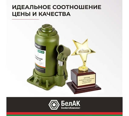 Гидравлический домкрат БелАК 12 т, ECO БАК.70018