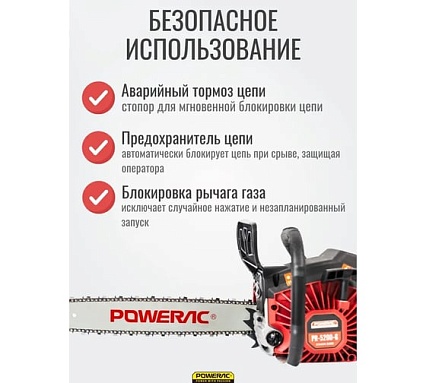 Бензопила цепная бензиновая POWERAC 2300 Вт, 3 л.с., 50 см шина, плавный пуск, PR-5200-G