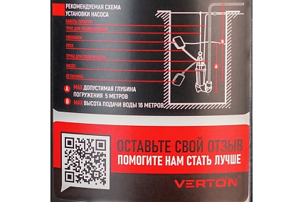 Фекальный погружной насос Verton AQUA FP2200K 01.12784.14139