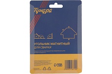 Магнитный угольник для сварки 45, 90, 135, усилие на отрыв 11 кг Тундра 3103719