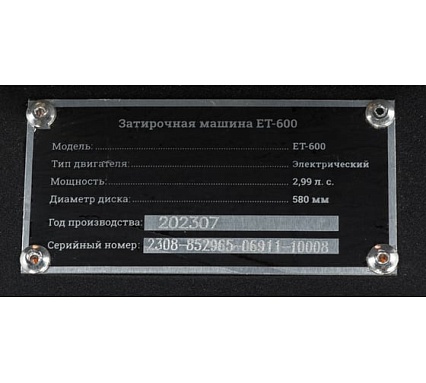 Затирочная машина 2.2кВт Gigant ET-600