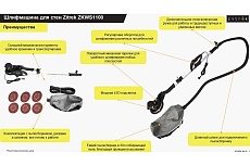 Шлифмашина для стен Zitrek ZKWS1100 225 мм, 1100 Вт 063-2209