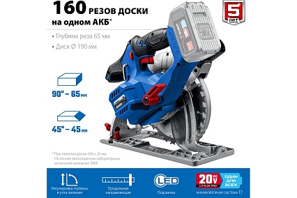 Бесщеточная циркулярная пила Зубр Профессионал 20В CPB-190