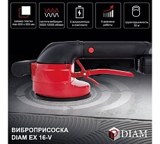 Виброприсоска для укладки плитки Diam EX-16V 600132