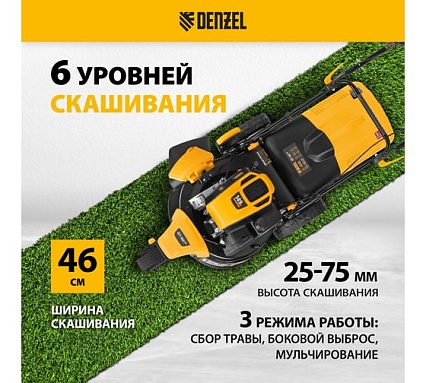 Бензиновая газонокосилка Denzel GLT-460SP-T, Trike 150 см3, 46 см, привод, панель, 60л 58810