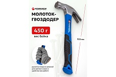 Молоток-гвоздодер с магнитным держателем гвоздя Forsage 450гр. F-T7016(56619)