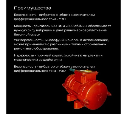 Площадочный вибратор Промышленник ЭВ-99 500 Вт, 42В ЭВ9950042