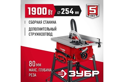 Напольный распиловочный станок Зубр 1900 Вт, со станиной СРЦ-254с