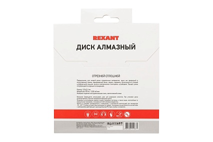 Диск алмазный отрезной (125x22.2 мм) сплошной Rexant 90-0111
