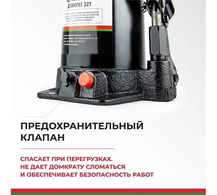 Домкрат БелАК 32 т, TUV, 2 клапана БАК.00037