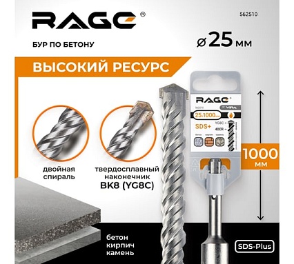 Бур по бетону (25х1000 мм; SDS-plus) RAGE by VIRA 562510