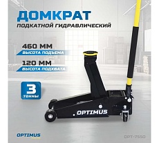 Домкрат подкатной гидравлический Optimus 3 тонны, 120-460 мм OPT-7550
