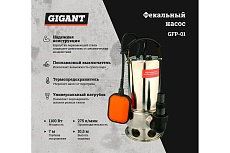 Фекальный насос 10,5/7 м, 1100 Вт Gigant GFP-01