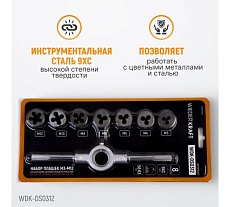 Набор плашек Wiederkraft М3 - 12, 8 предметов, метрическая резьба WDK-DS0312
