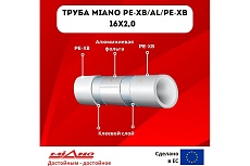 Труба для отопления Miano PE-Xb / AL / PE-Xb 16x2,0 в бухтах 200м, коробка MPEXAL1620200