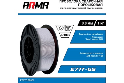 Проволока сварочная порошковая E71T-GS 0.8 мм, 1 кг Arma E71TGS0801
