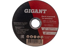 Диск отрезной по металлу (125х1х22 мм) Gigant CDI C41/125-1