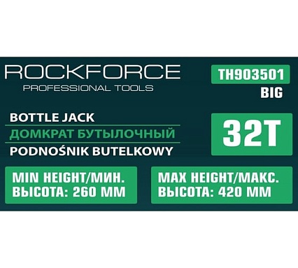 Бутылочный домкрат Rockforce 32т RF-TH903501 BIG(57197)
