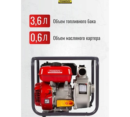 Мотопомпа бензиновая, поверхностный насос POWERAC 50 мм, 7 л.с, 500 л/мин, PRWP20