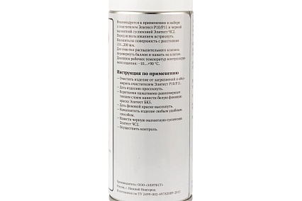 Белая грунтовочная краска БК5 400 мл Элитест 00107880
