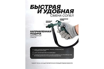 Пескоструйный пневмопистолет Rockforce шлангового типа, 3 сменных сопла, вход 1/4", шланг 1.8 м, расход воздуха 180 л/мин, давление 6 бар, в блистере RF-SB-02(59441)